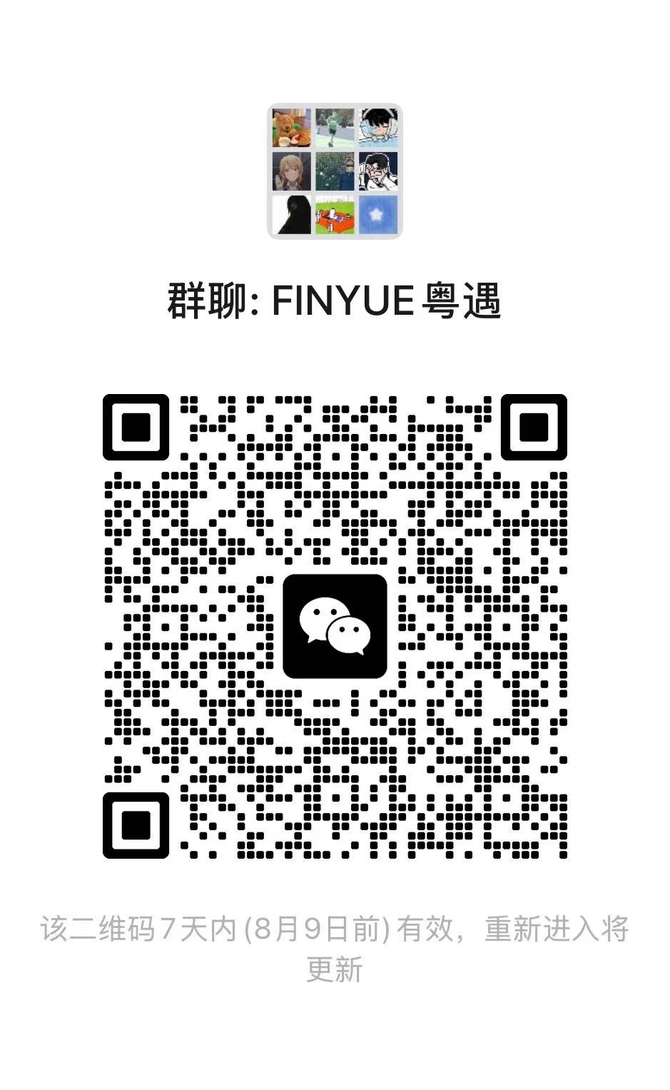 微信群聊 FINYUE 粤遇二维码，8 月 9 日前有效